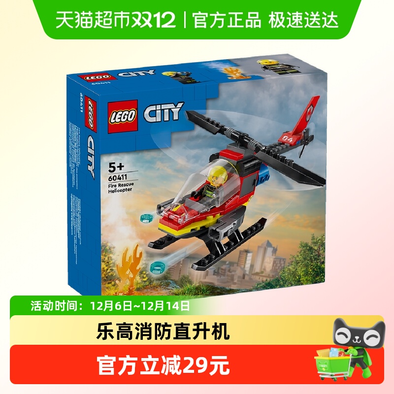乐高消防直升机60411积木
