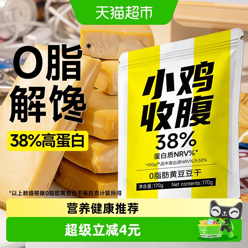 小鸡收腹低0脂无糖精黄豆豆干原味豆腐干减即食卡孕妇健身零食品