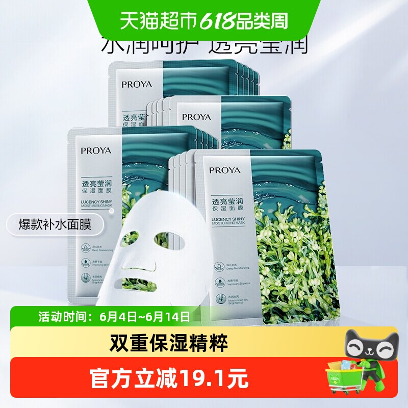 珀莱雅小球藻玻尿酸补水面膜贴片式双重保湿精粹天丝膜布密集补水