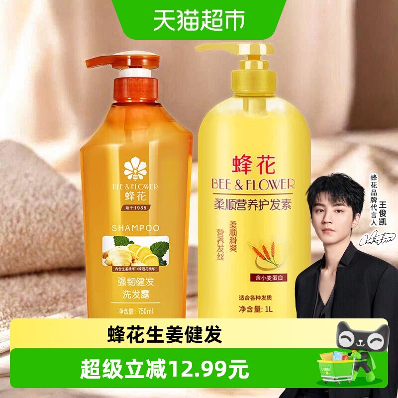 蜂花护发素洗发水柔顺洗护套装图片