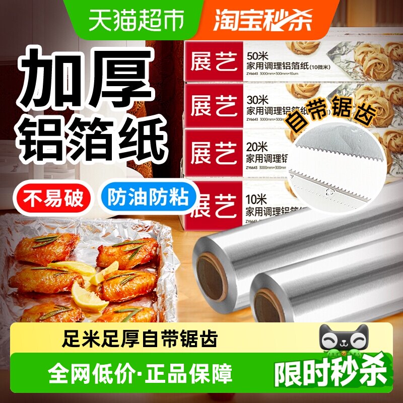 展艺锡纸铝箔锡箔烤箱家用空气炸锅烧烤专用食品级烘焙油纸