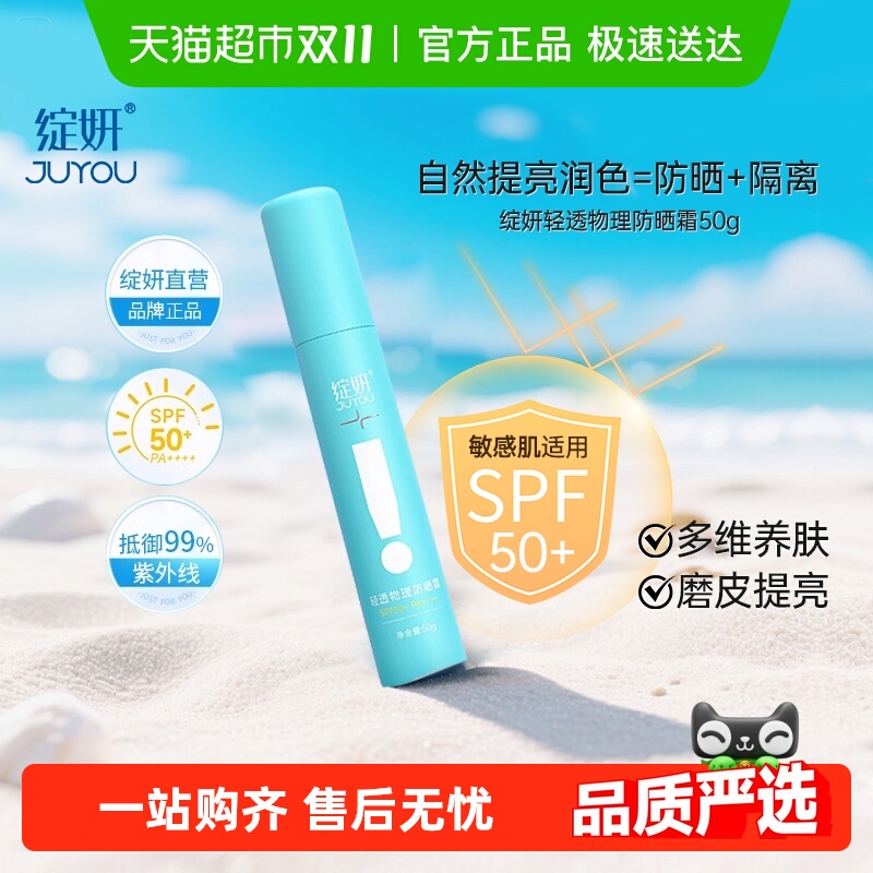 绽妍物理防晒霜全身敏感防晒乳