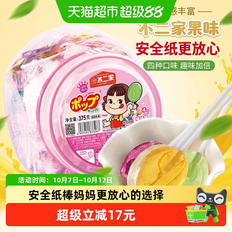 不二家果味棒棒糖375g*1桶儿童安全纸棒糖果零食独立包装