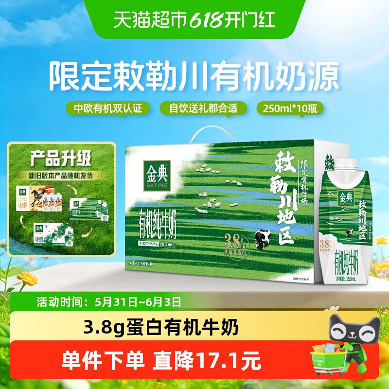 金典有机梦幻盖纯牛奶250ml*10瓶