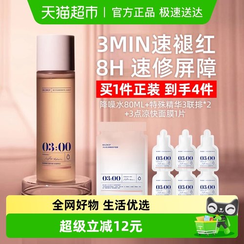 大水滴3点降燥补水保湿精华水