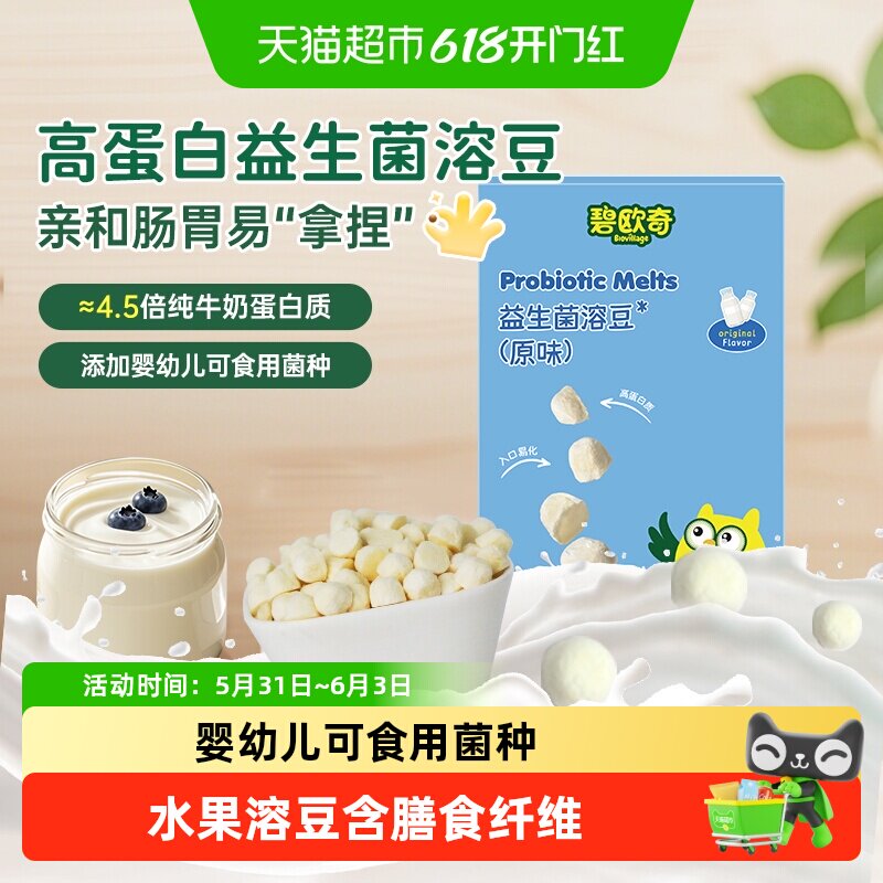 碧欧奇益生菌溶豆宝宝零辅食原味蓝莓草莓水果冻干不添加白砂糖