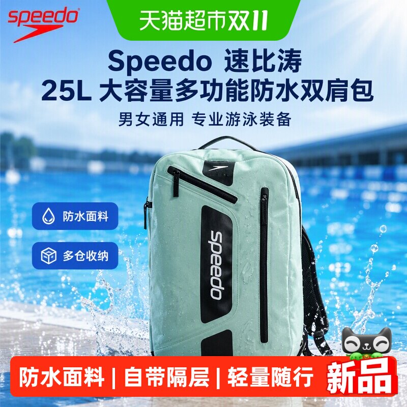 Speedo速比涛潘展乐同款25L大容量多功能防水双肩包男女通用新品