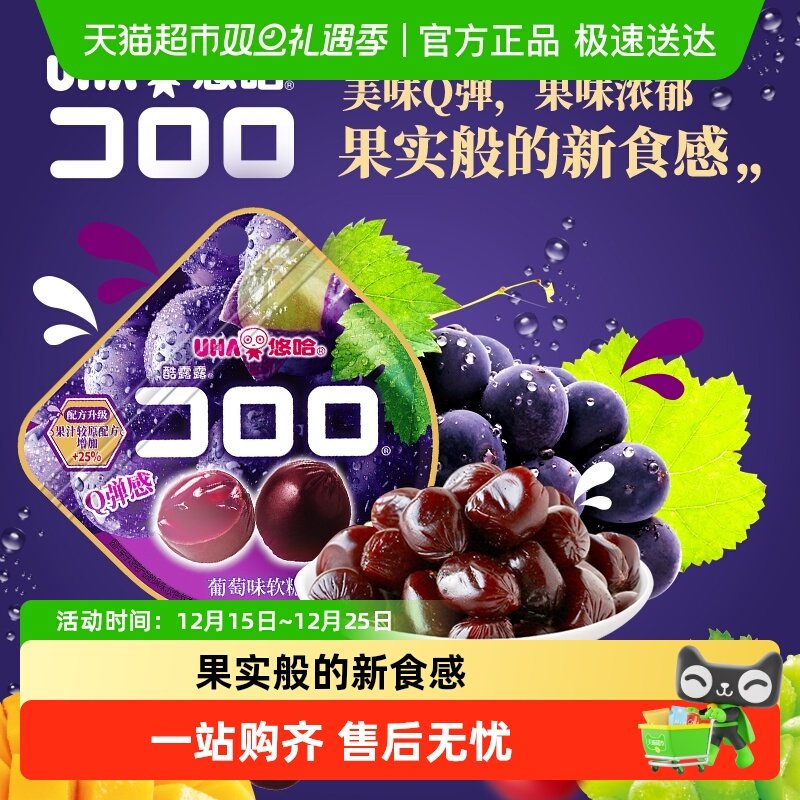 UHA悠哈酷露露果汁软糖葡萄味52g*1袋添加真实果汁糖果零食橡皮糖