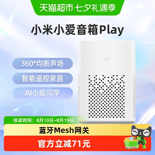 小米小爱音箱Play儿童模式智慧生