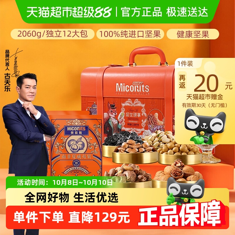 美荻斯高端坚果礼盒盛世臻享混合果干零食大礼包健康送礼走亲戚