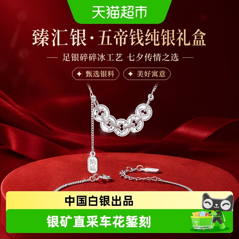 臻汇银足银招财纳福易戴项链图片