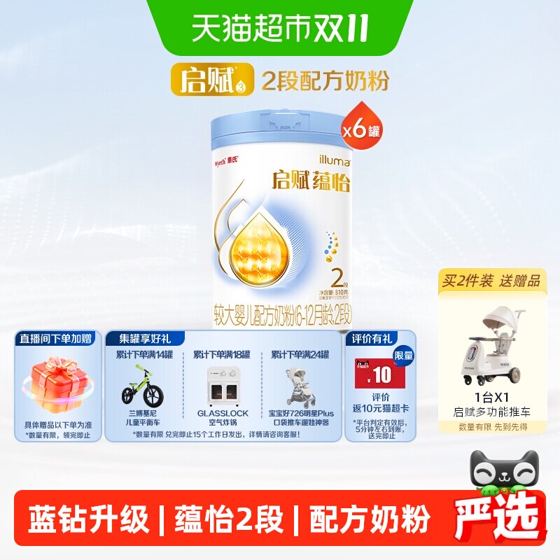 惠氏(Wyeth)启赋蕴怡2段(6-12月龄)较大婴儿配方奶粉810g*6罐