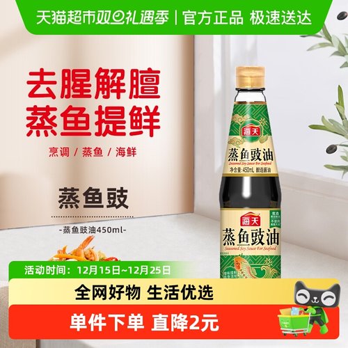 海天蒸鱼豉油450ml×1瓶