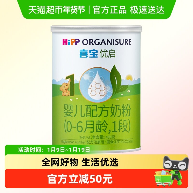 德国Hipp/喜宝优启有机婴儿配方进口牛奶粉1段（0-6月）400gx1罐
