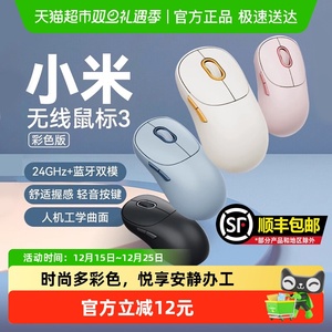 小米无线鼠标3 彩色版 无线2.4G蓝牙双模滑鼠静音办公mac笔记本
