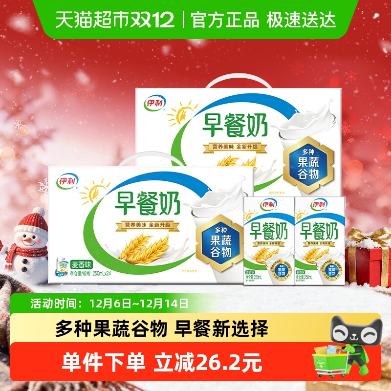 伊利麦香早餐牛奶48盒