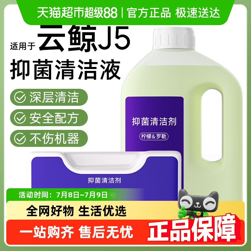 适用于云鲸J5清洁剂扫地机配件