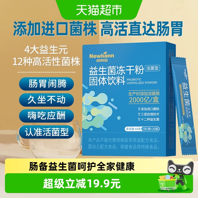 纽利安益生菌粉大人益生元成人儿童调节肠胃女性男肠道消化冻干粉