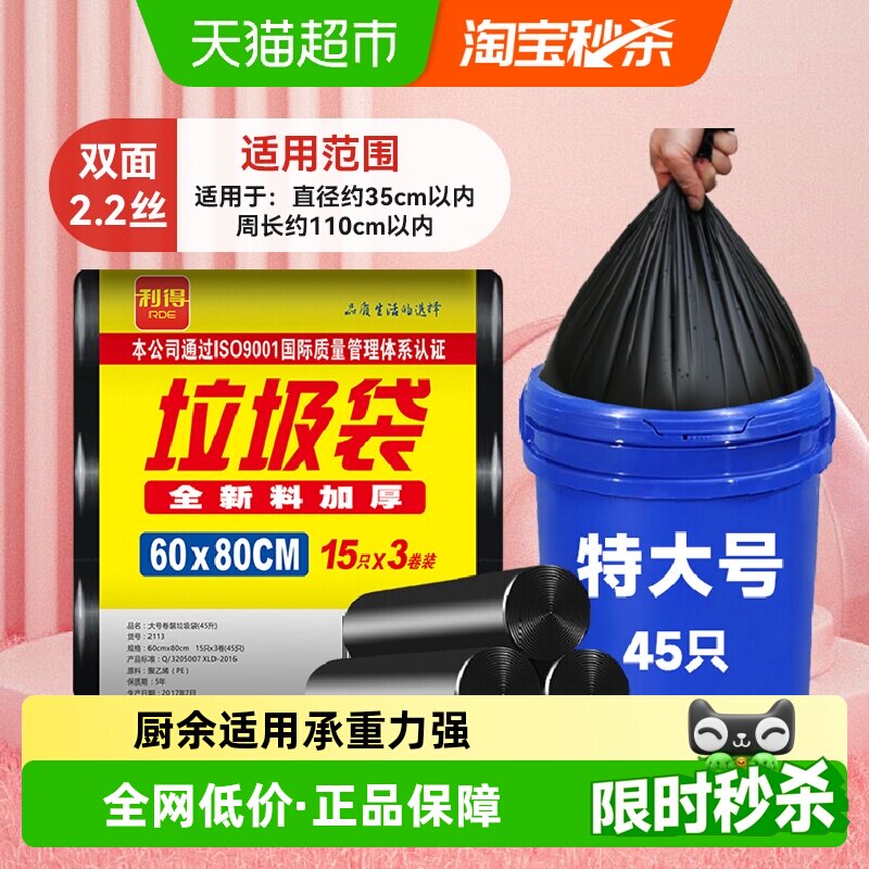 利得垃圾袋加厚大号家用油漆桶物业黑色厨房塑料袋60*80cm45只
