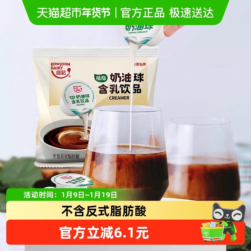 维记植脂奶油球咖啡伴侣