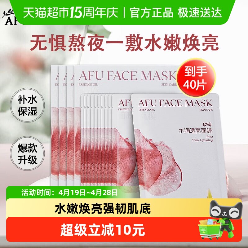 阿芙精油护肤玫瑰水亮面膜女补水保湿套装
