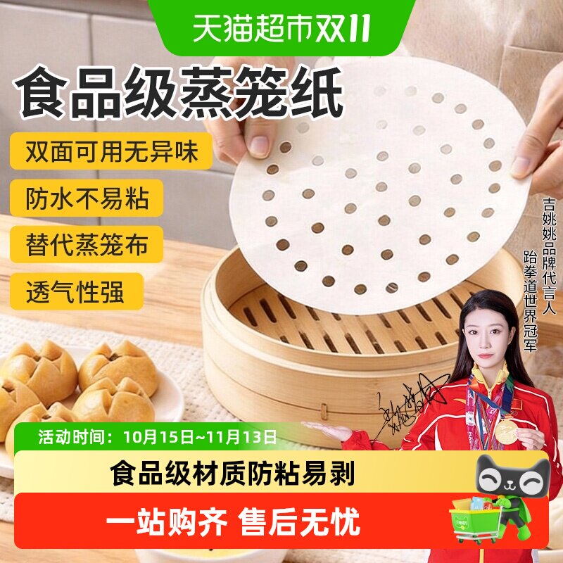 蒸笼纸蒸包子空气炸锅纸家用馒头油纸垫一次性不粘蒸笼布屉布厨房