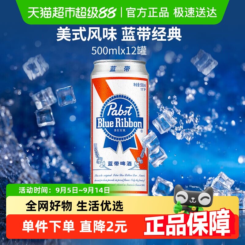 Blue Ribbon/蓝带啤酒经典11度500mlx12罐整箱装罐装