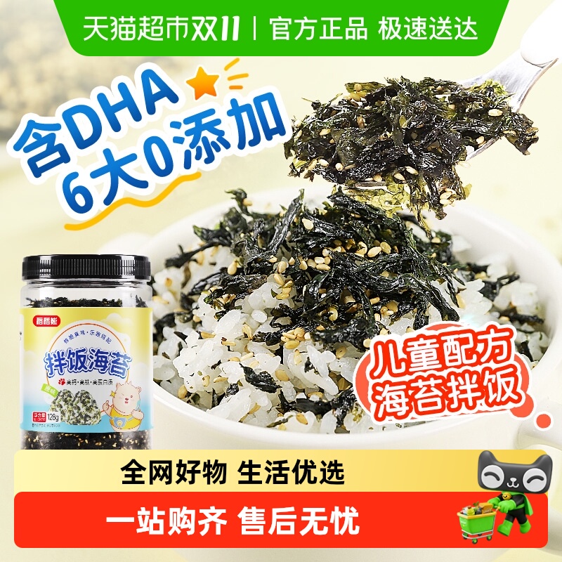 稻稻熊海苔拌饭碎炒紫菜添加DHA儿童零食拌饭料大瓶无防腐剂即食