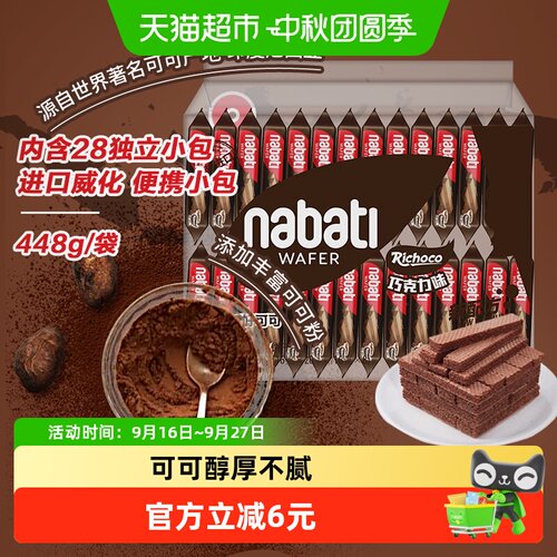 丽芝士巧克力威化饼干入口即化