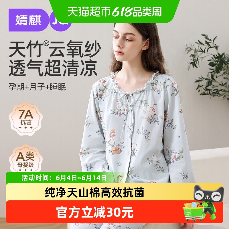 婧麒月子服春夏薄款纱布产后纯棉孕妇睡衣哺乳喂奶怀孕期家居服女