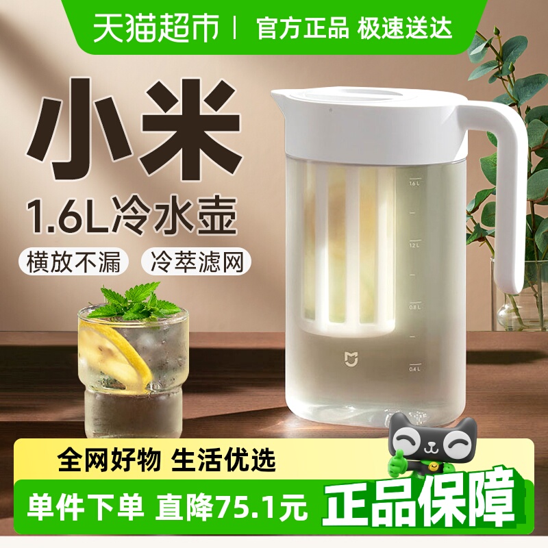 小米米家冷水壶耐高温家用凉水壶大容量冷萃壶咖啡壶冷泡茶壶