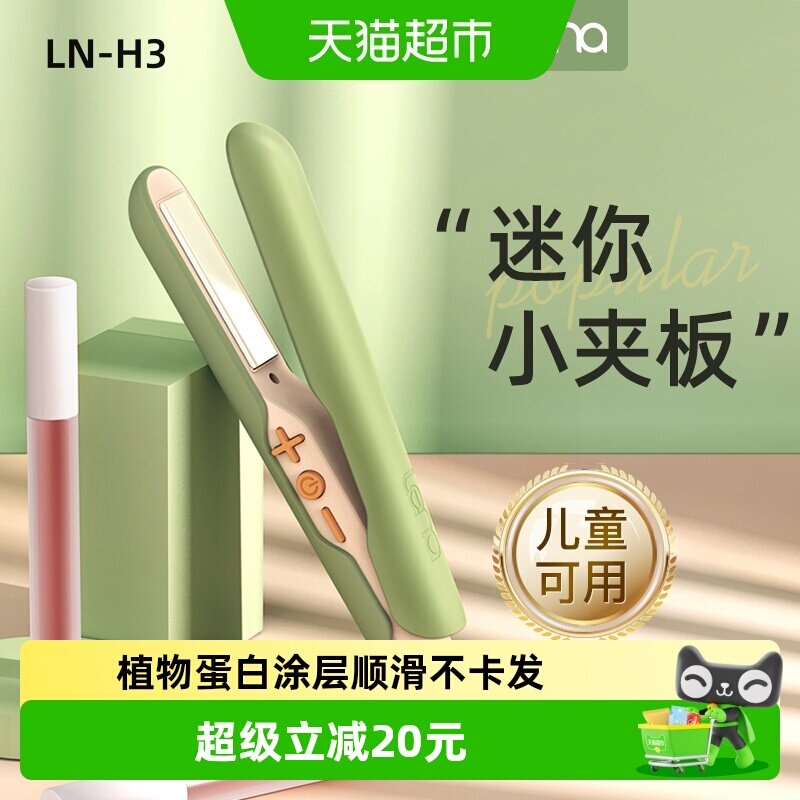 lena迷你小夹板便携刘海内扣直卷两用儿童可用陶瓷护发不伤发