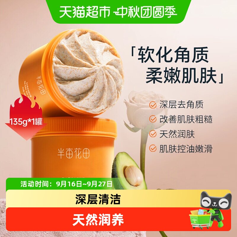 半亩花田磨砂膏乳木果身体磨砂膏去角质身体沐浴保湿滋润补水全身