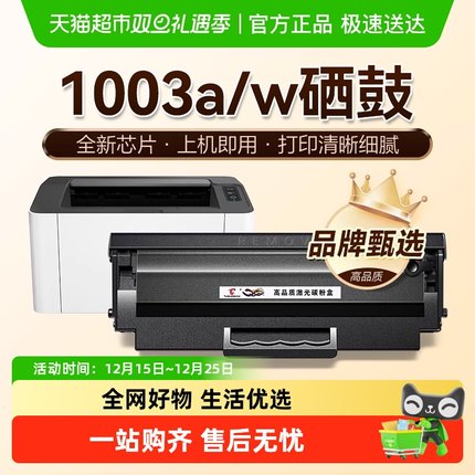图盛适用惠普1003a硒鼓HP Laser 1003w打印机墨盒116A碳粉W1160AC