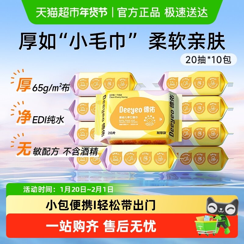 德佑婴儿湿巾小包随身装手口专用擦屁屁儿童上学便携湿纸巾多规格,婴童用品,普通婴童湿巾,淘宝优惠券,粉丝福利购,淘宝优惠卷
