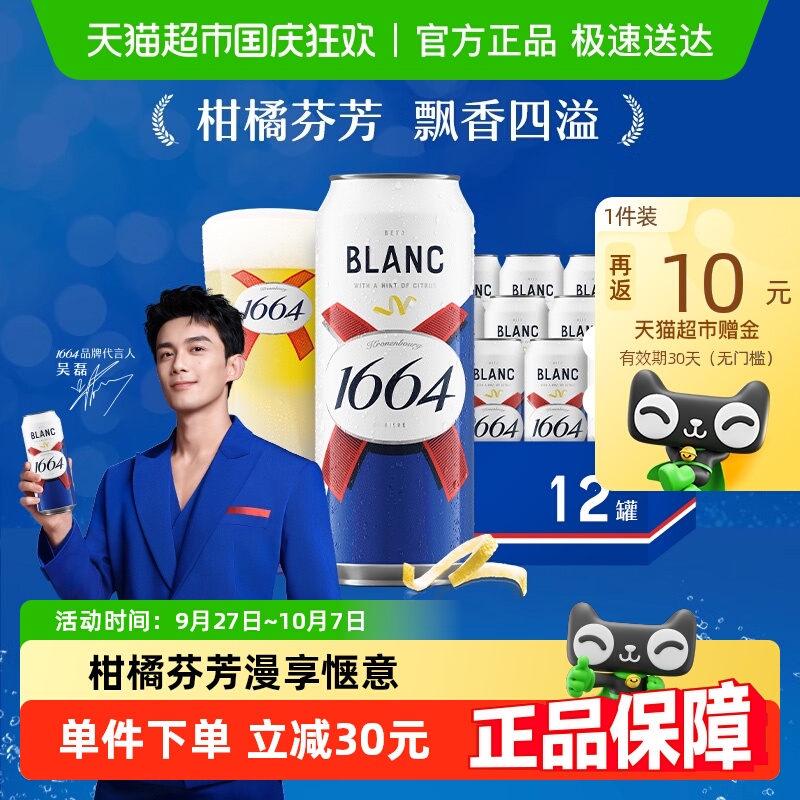 白啤Kronenbourg1664精酿
