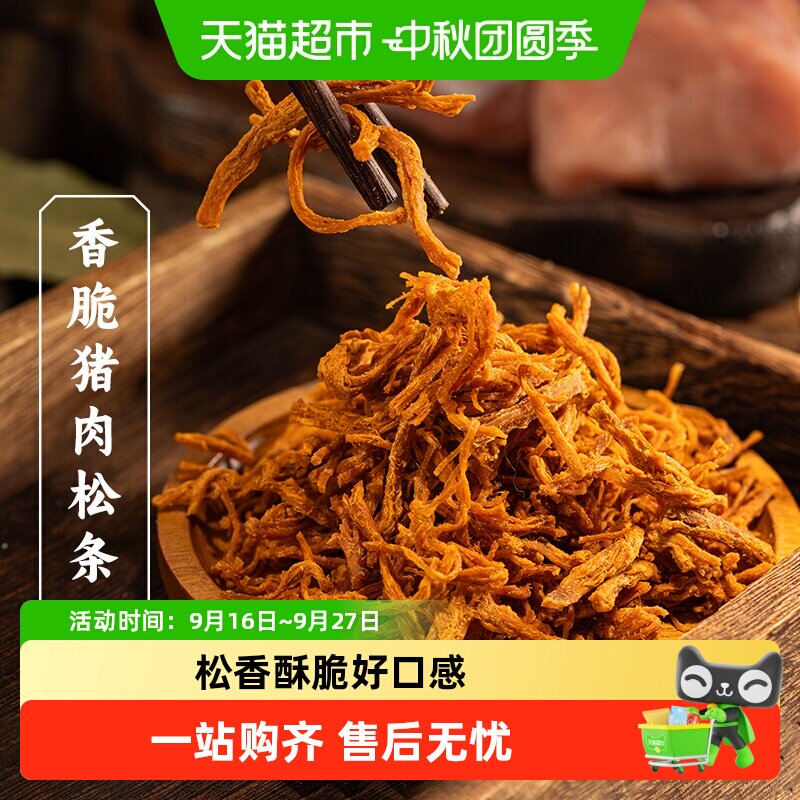 三关六码头香脆猪肉松条下酒零食非油炸原味猪肉脯休闲熟食