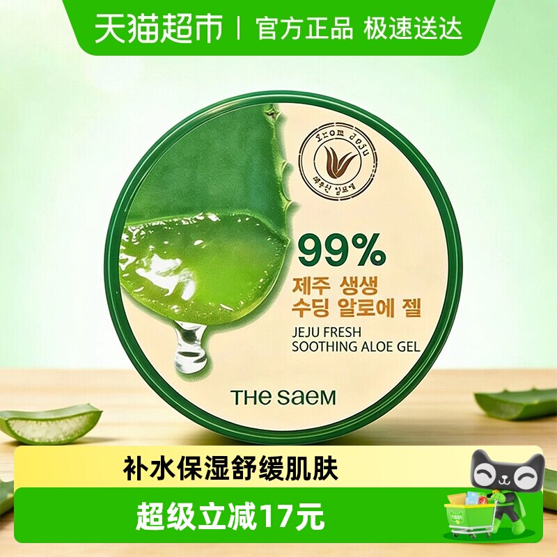 韩国得鲜芦荟胶正品补水保湿面霜面膜舒缓晒后补水痘坑印男女士