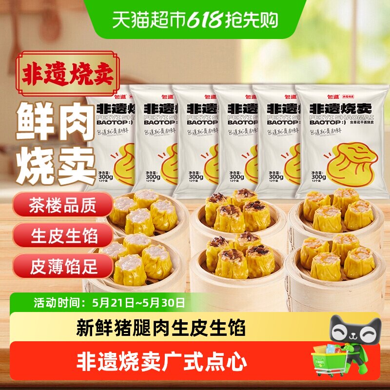 【下拉享优惠】顺丰上门包道猪肉虾仁干蒸烧卖速冻食品广式早餐