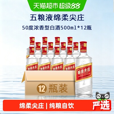 【天猫自营】尖庄绵柔高度纯粮酒
