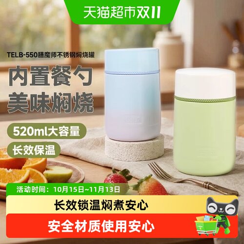 膳魔师304不锈钢便携焖烧罐