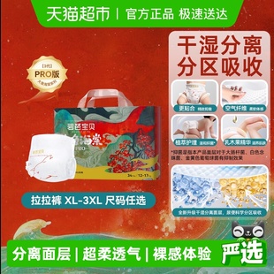 碧芭宝贝大鱼海棠pro尿裤 婴儿超薄透气尿不湿裸感腰围拉拉裤