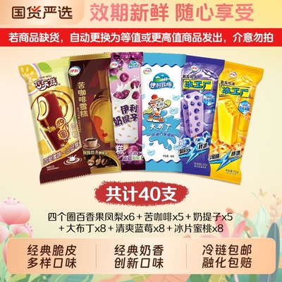 巧乐兹芋泥糯兹兹奶提子苦咖啡冰工厂组合冰淇淋雪糕