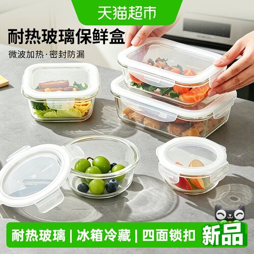 乐扣乐扣玻璃保鲜盒微波炉适用