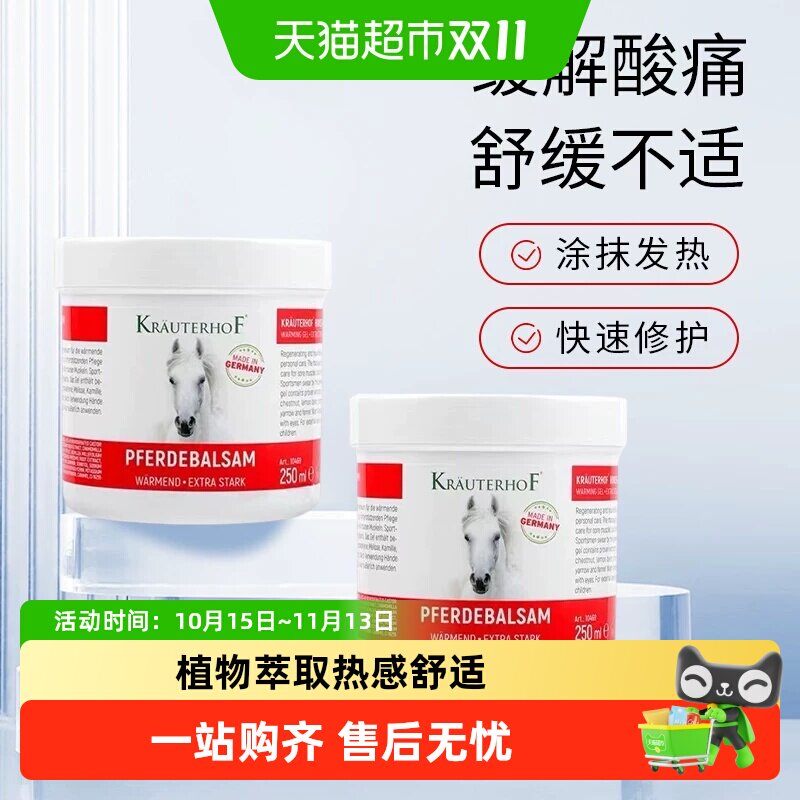 七叶庄园Krauterhof德国马膏官方原装正品身体油按摩膏凝胶250ml