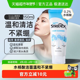 Stridex水杨酸洗面奶泡沫洁面乳150ml*1支清洁控油水润温和不紧绷
