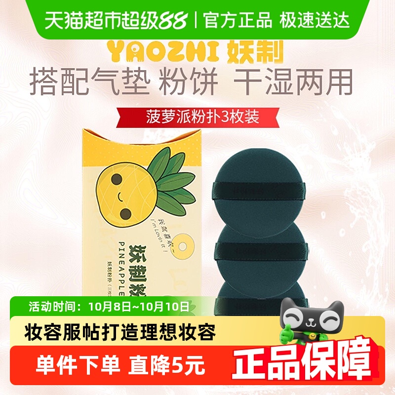 妖制菠萝派化妆海绵粉扑3枚装