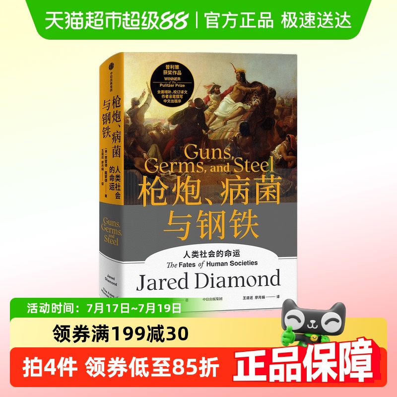 中信出版贾雷德·戴蒙德