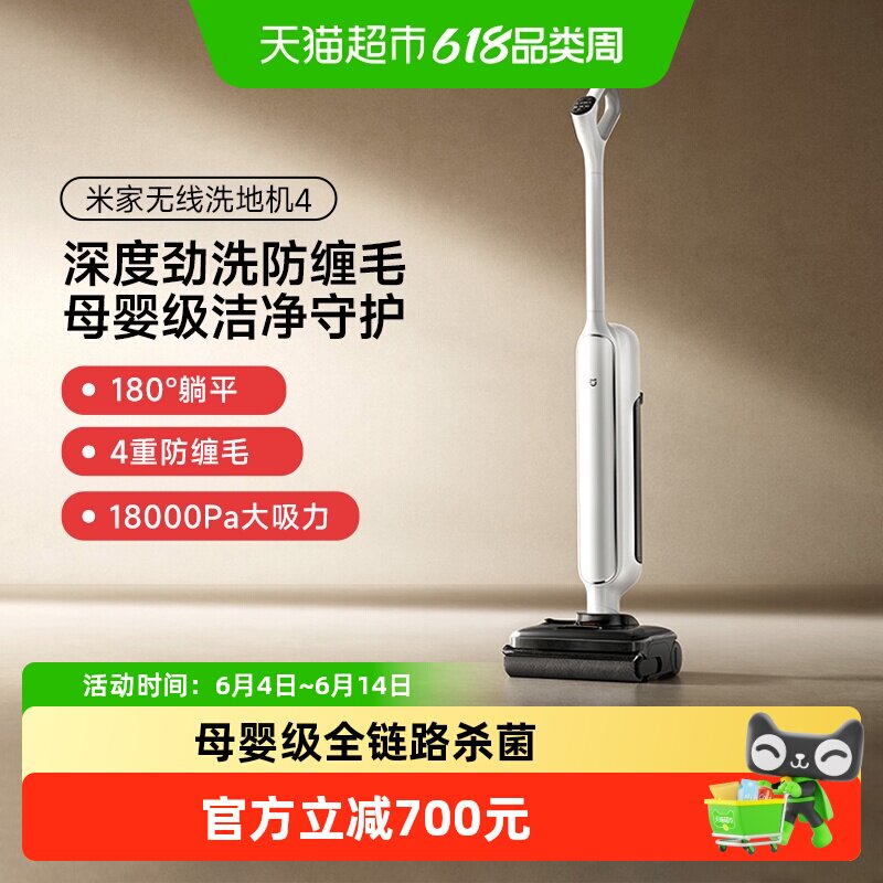 米家小米线杀菌洗地机*1台