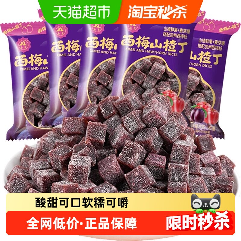菲尝心动西梅酸奶山楂丁约25包500g独立小包果丹皮山楂卷棒片零食